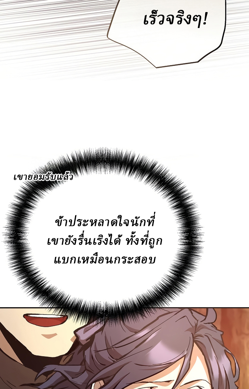 Reborn on the Demonic Cult Battlefield ยอดอัจฉริยะผู้หวนคืน ตอนที่ 19 page 3