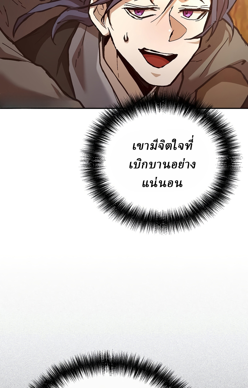 Reborn on the Demonic Cult Battlefield ยอดอัจฉริยะผู้หวนคืน ตอนที่ 19 page 4