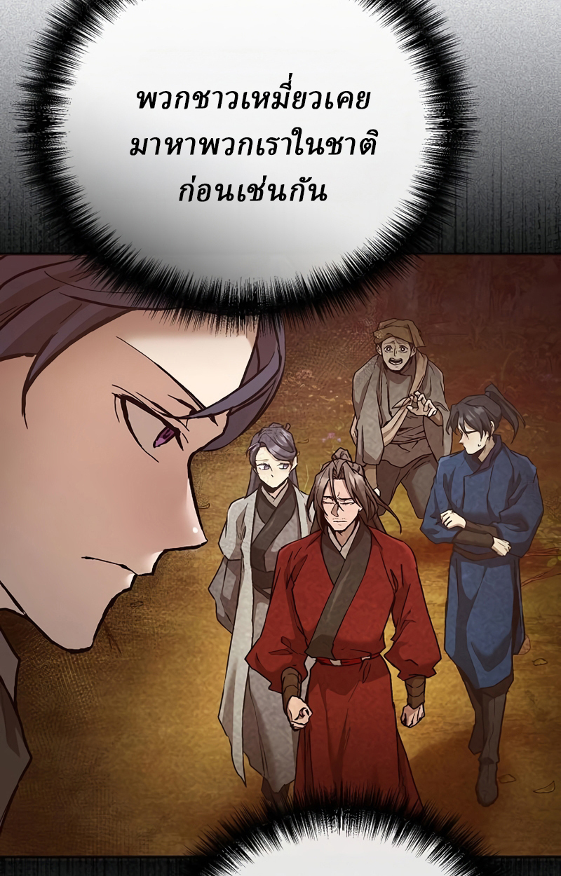 Reborn on the Demonic Cult Battlefield ยอดอัจฉริยะผู้หวนคืน ตอนที่ 19 page 5