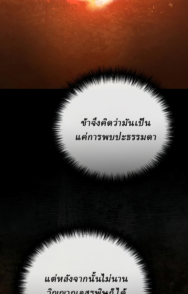 Reborn on the Demonic Cult Battlefield ยอดอัจฉริยะผู้หวนคืน ตอนที่ 19 page 7