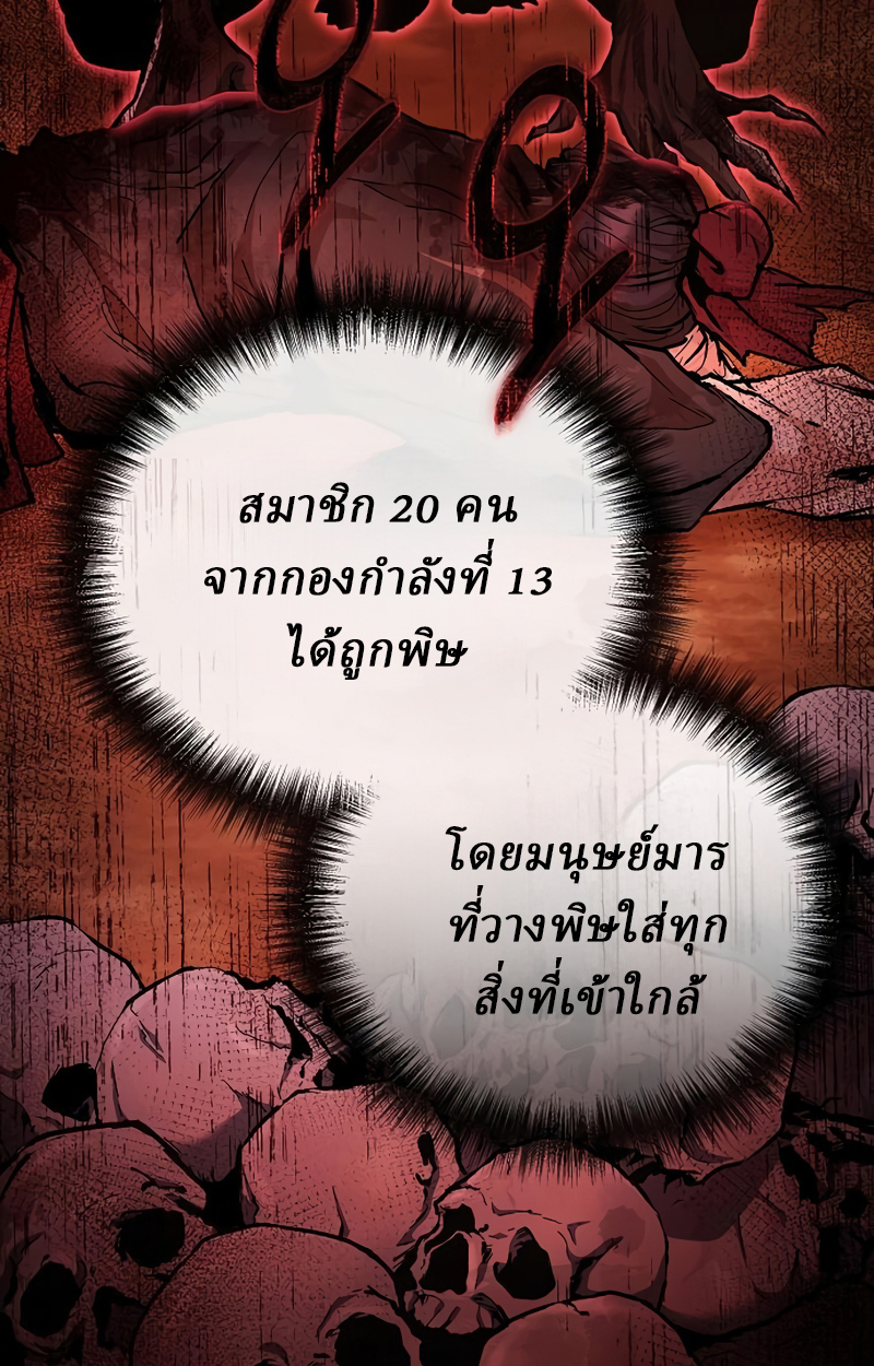 Reborn on the Demonic Cult Battlefield ยอดอัจฉริยะผู้หวนคืน ตอนที่ 19 page 9