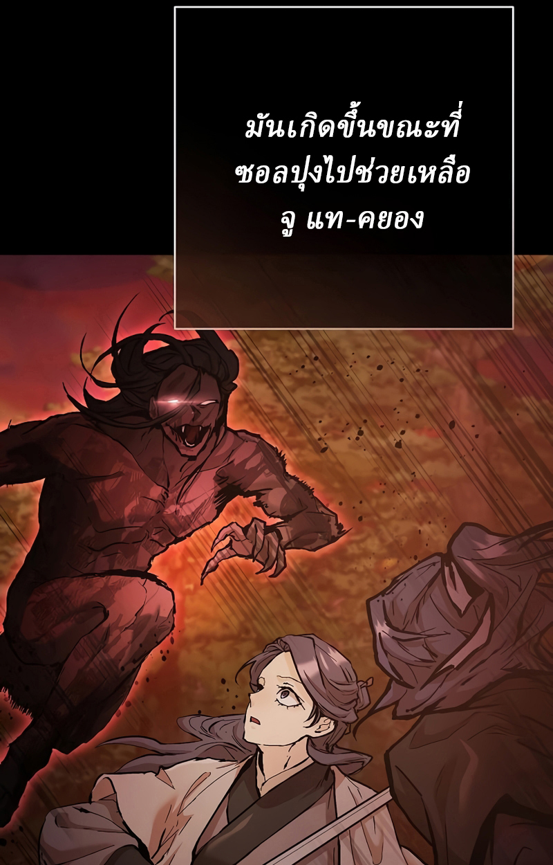 Reborn on the Demonic Cult Battlefield ยอดอัจฉริยะผู้หวนคืน ตอนที่ 19 page 11