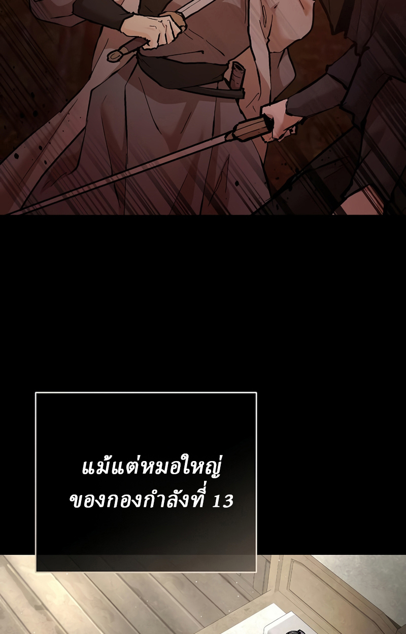 Reborn on the Demonic Cult Battlefield ยอดอัจฉริยะผู้หวนคืน ตอนที่ 19 page 12