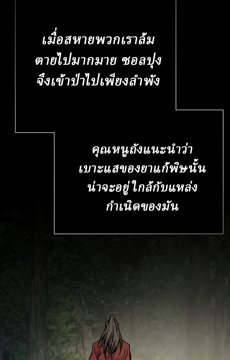 Reborn on the Demonic Cult Battlefield ยอดอัจฉริยะผู้หวนคืน ตอนที่ 19 page 14