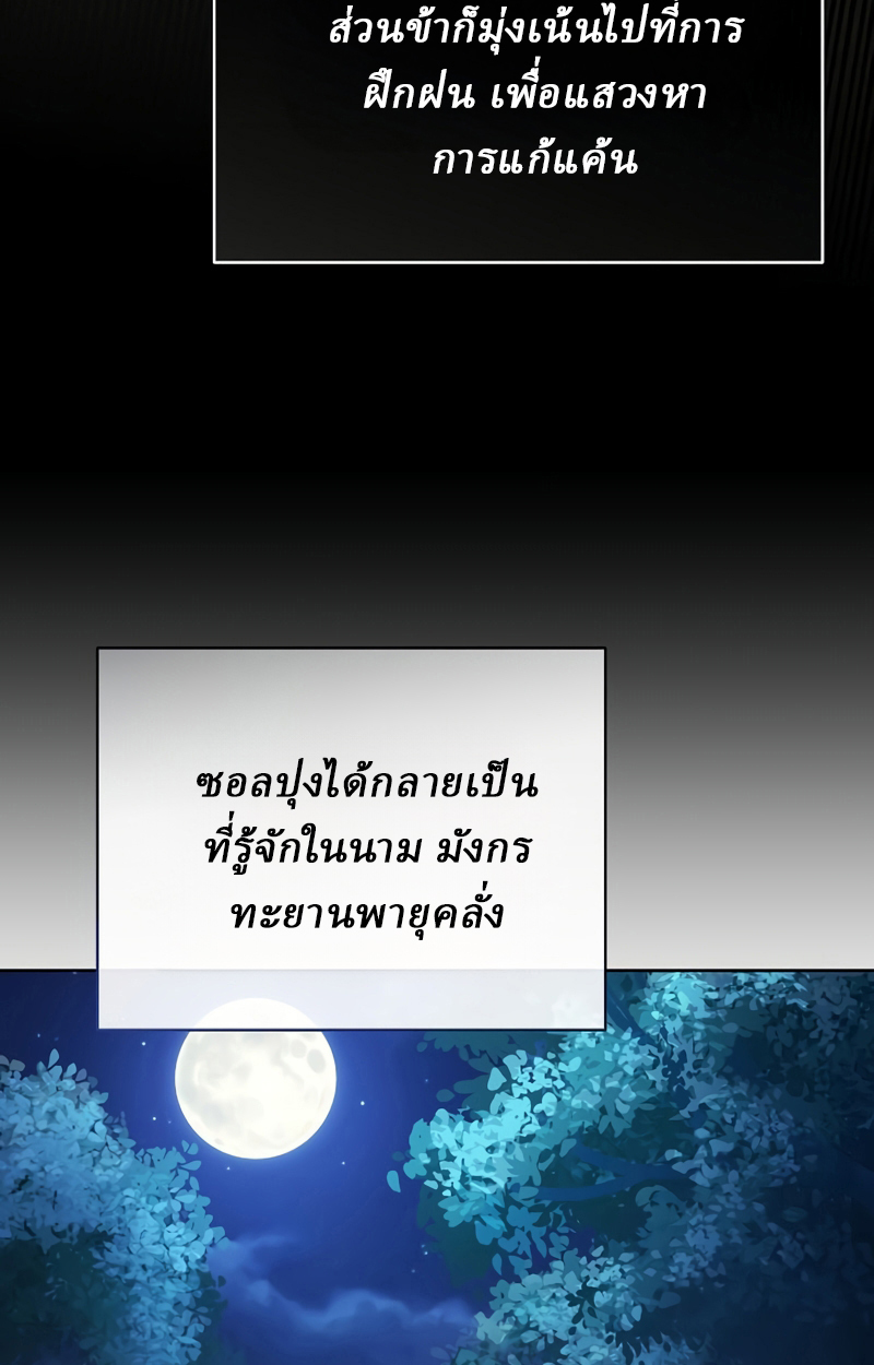 Reborn on the Demonic Cult Battlefield ยอดอัจฉริยะผู้หวนคืน ตอนที่ 19 page 19