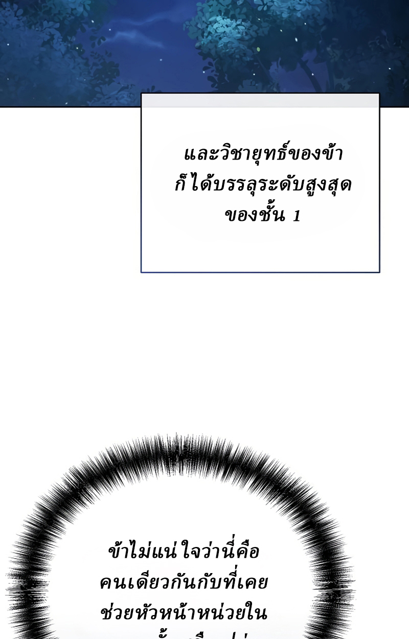 Reborn on the Demonic Cult Battlefield ยอดอัจฉริยะผู้หวนคืน ตอนที่ 19 page 20