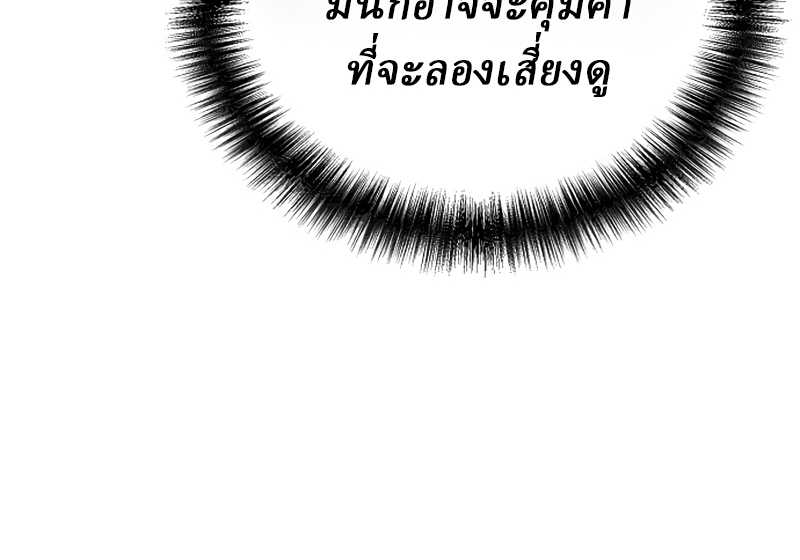 Reborn on the Demonic Cult Battlefield ยอดอัจฉริยะผู้หวนคืน ตอนที่ 19 page 22