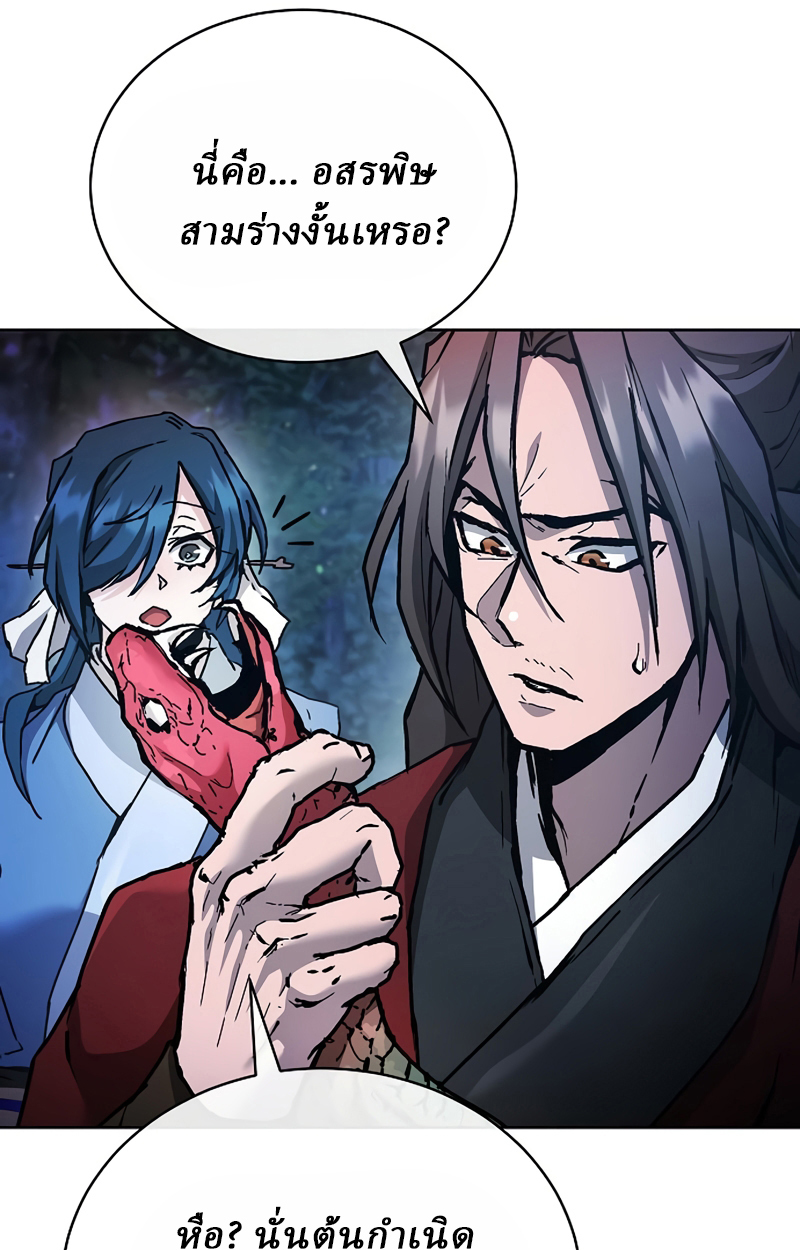 Reborn on the Demonic Cult Battlefield ยอดอัจฉริยะผู้หวนคืน ตอนที่ 19 page 34