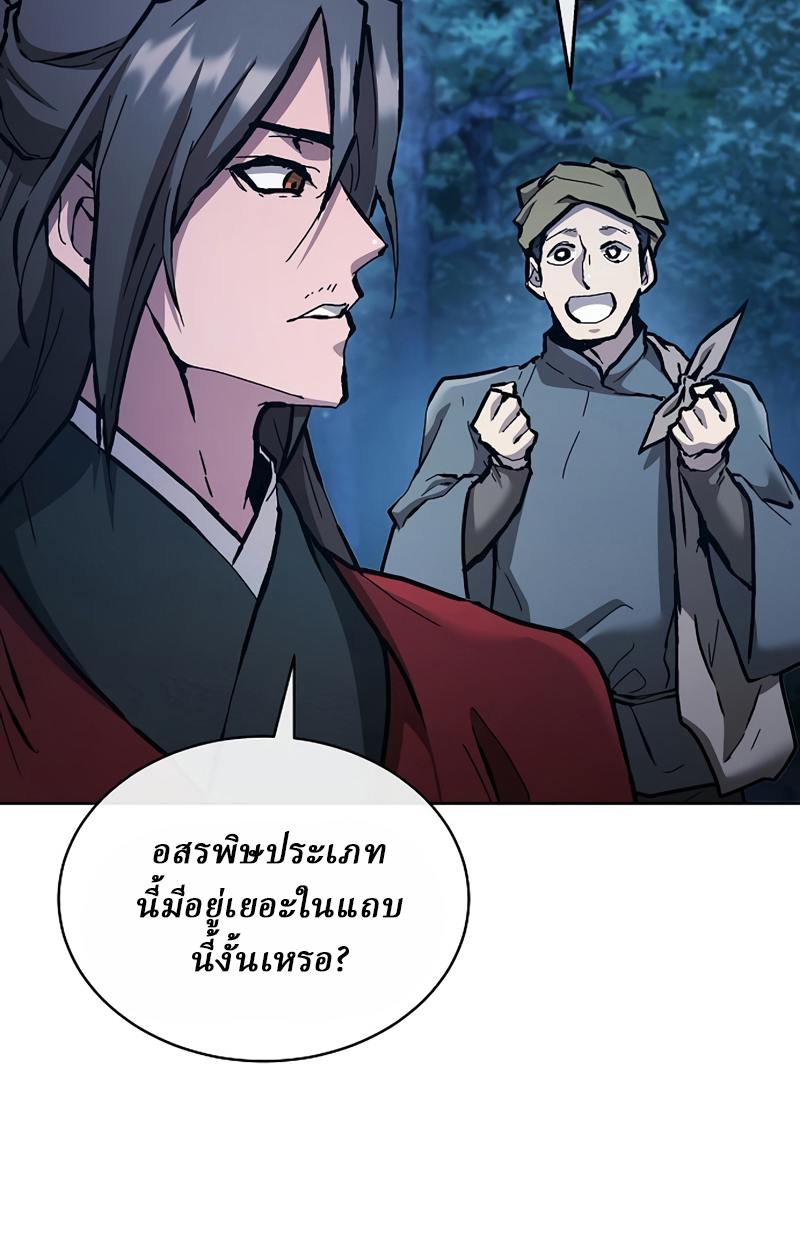 Reborn on the Demonic Cult Battlefield ยอดอัจฉริยะผู้หวนคืน ตอนที่ 19 page 37