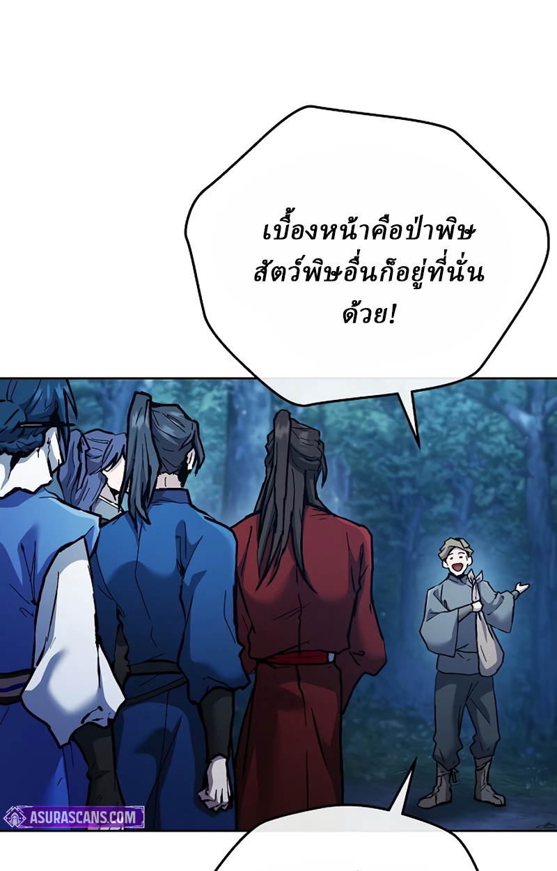 Reborn on the Demonic Cult Battlefield ยอดอัจฉริยะผู้หวนคืน ตอนที่ 19 page 38