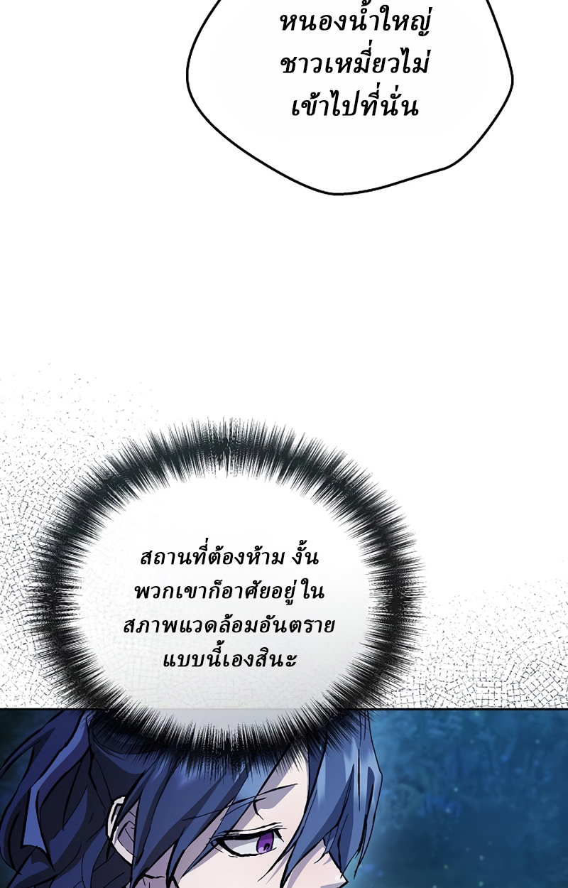 Reborn on the Demonic Cult Battlefield ยอดอัจฉริยะผู้หวนคืน ตอนที่ 19 page 39