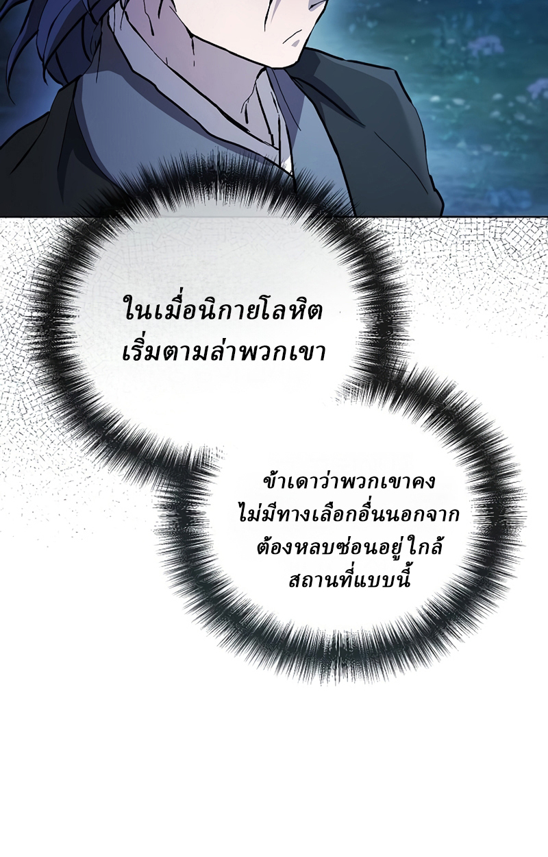 Reborn on the Demonic Cult Battlefield ยอดอัจฉริยะผู้หวนคืน ตอนที่ 19 page 40