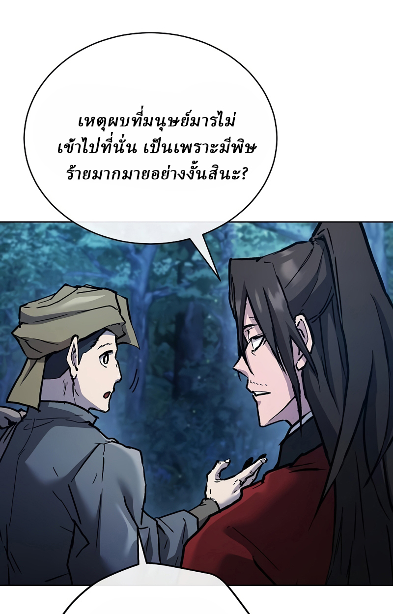 Reborn on the Demonic Cult Battlefield ยอดอัจฉริยะผู้หวนคืน ตอนที่ 19 page 41