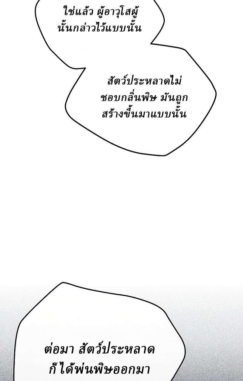 Reborn on the Demonic Cult Battlefield ยอดอัจฉริยะผู้หวนคืน ตอนที่ 19 page 42