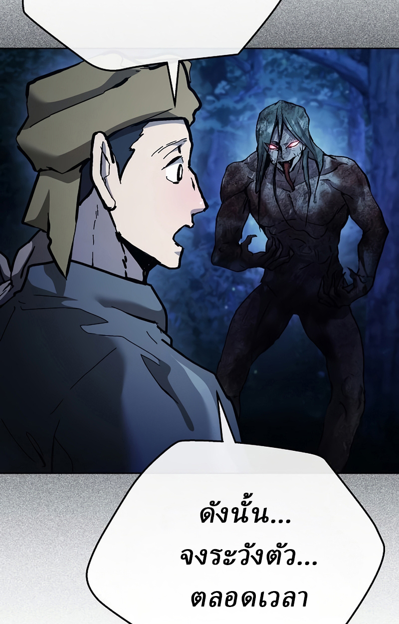 Reborn on the Demonic Cult Battlefield ยอดอัจฉริยะผู้หวนคืน ตอนที่ 19 page 43