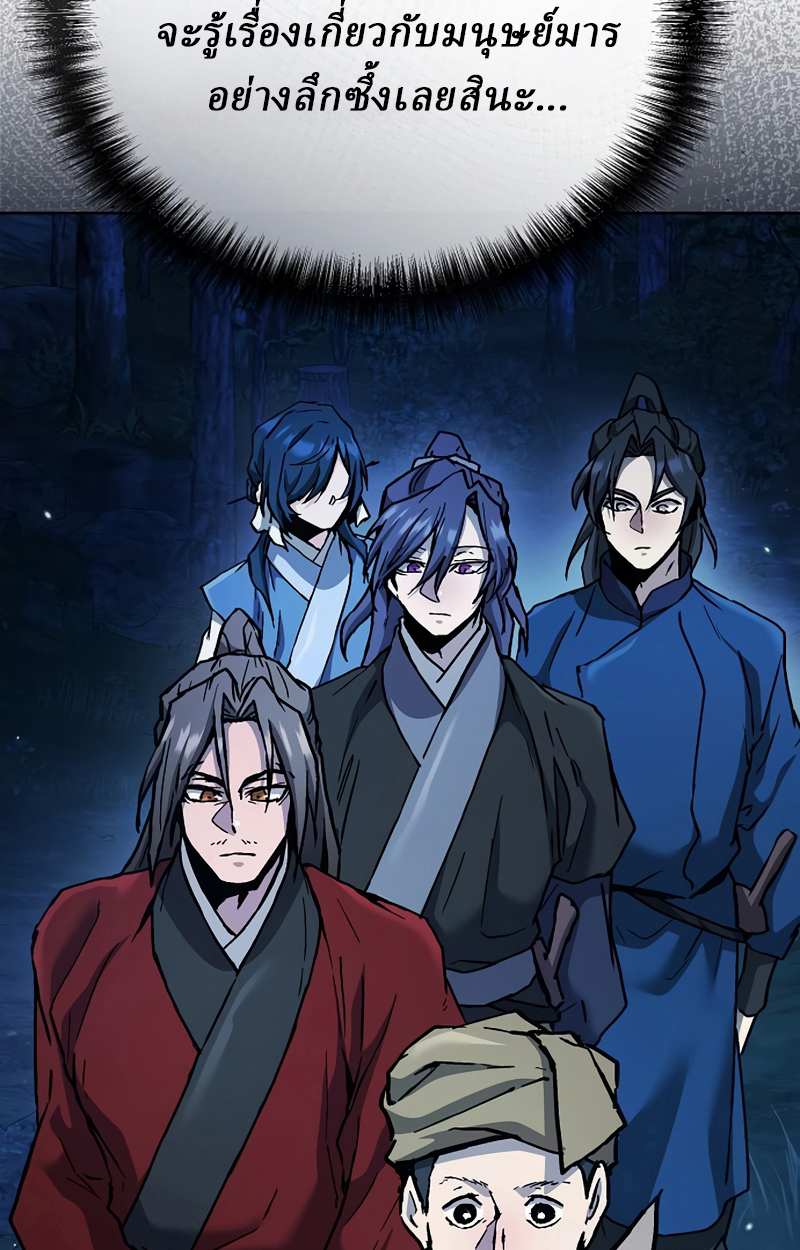 Reborn on the Demonic Cult Battlefield ยอดอัจฉริยะผู้หวนคืน ตอนที่ 19 page 46