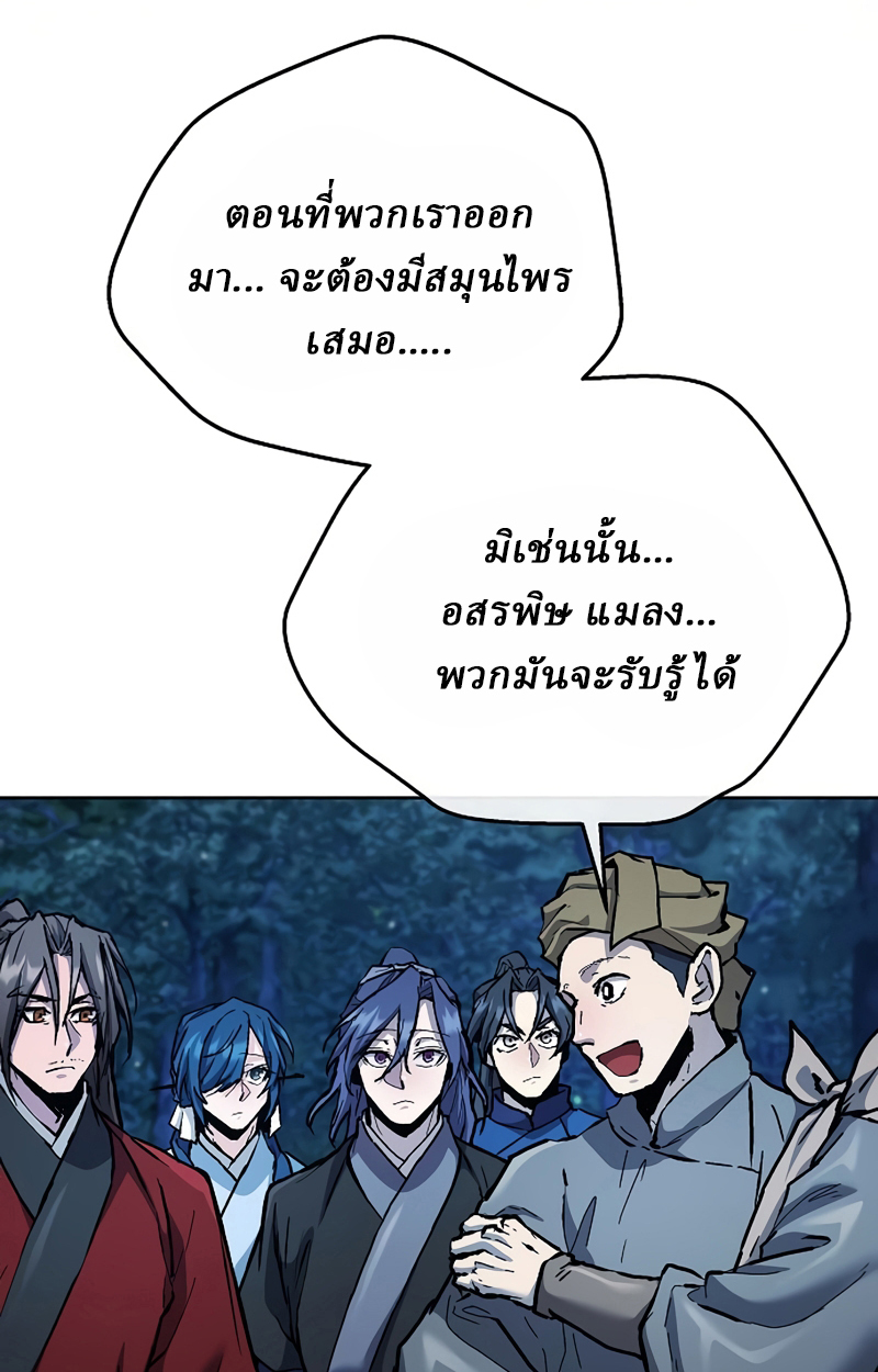 Reborn on the Demonic Cult Battlefield ยอดอัจฉริยะผู้หวนคืน ตอนที่ 19 page 48