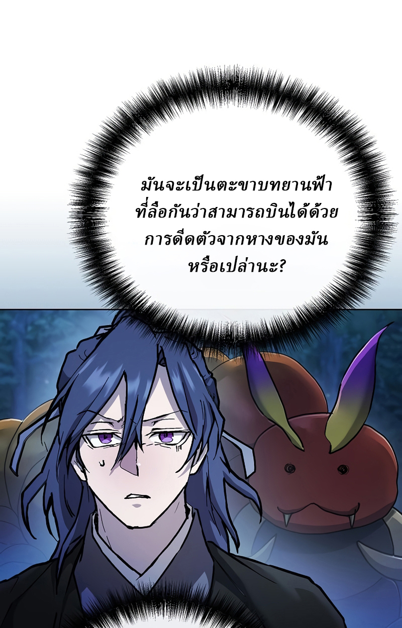 Reborn on the Demonic Cult Battlefield ยอดอัจฉริยะผู้หวนคืน ตอนที่ 19 page 58