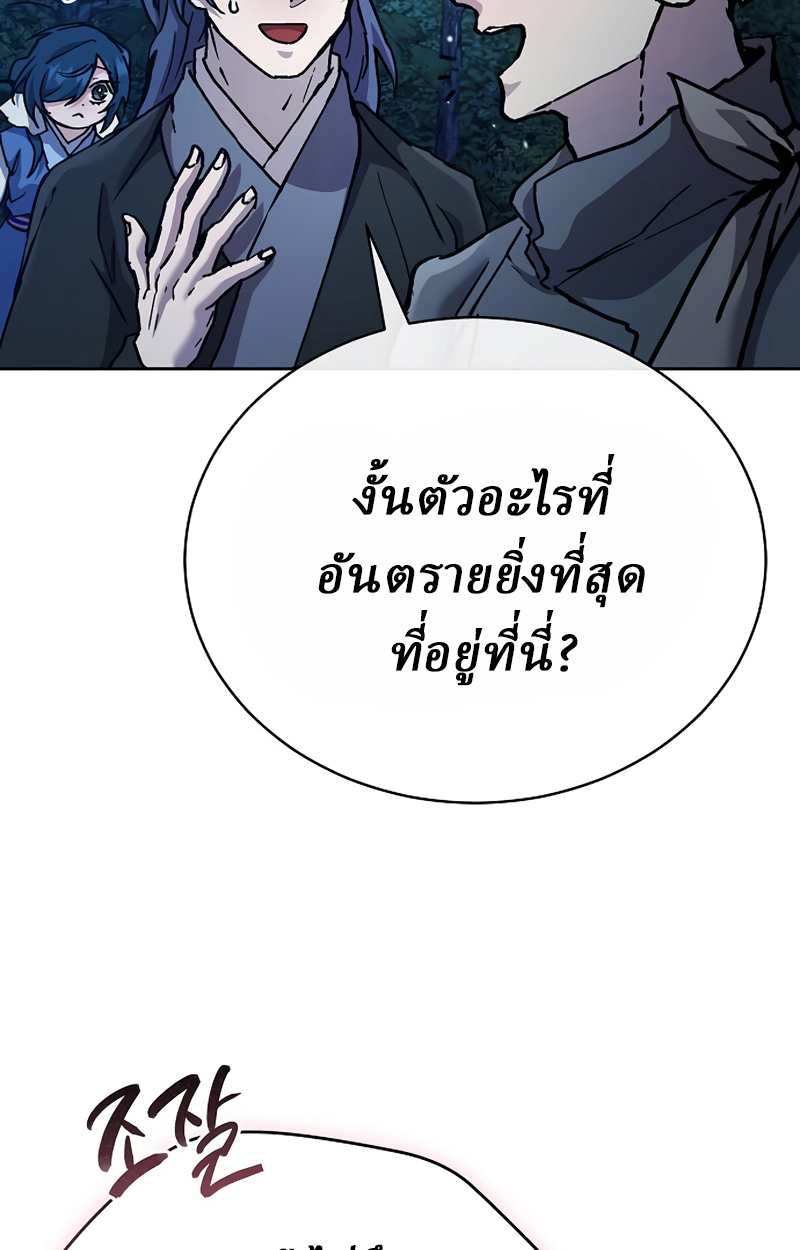 Reborn on the Demonic Cult Battlefield ยอดอัจฉริยะผู้หวนคืน ตอนที่ 19 page 62