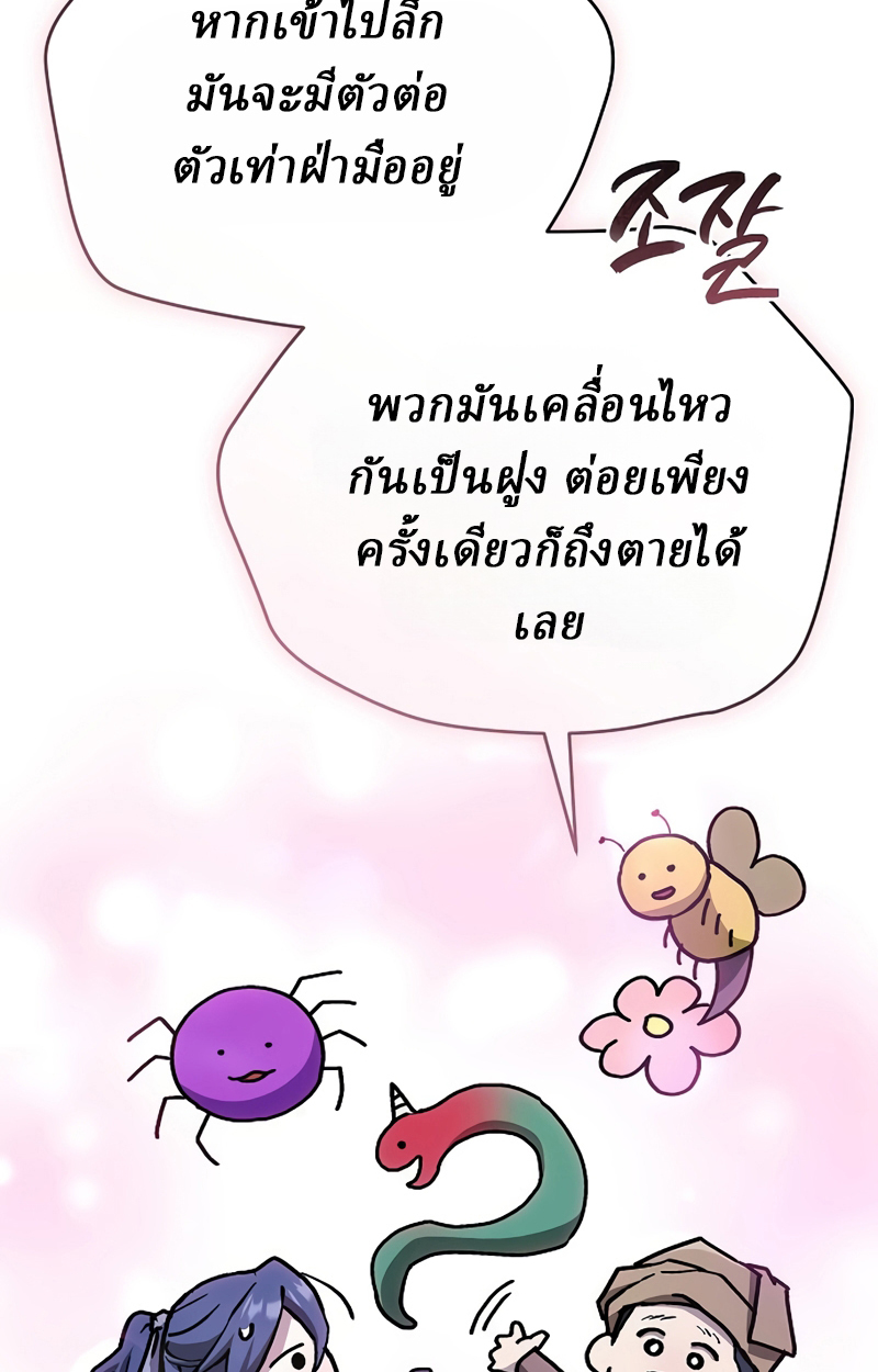 Reborn on the Demonic Cult Battlefield ยอดอัจฉริยะผู้หวนคืน ตอนที่ 19 page 63