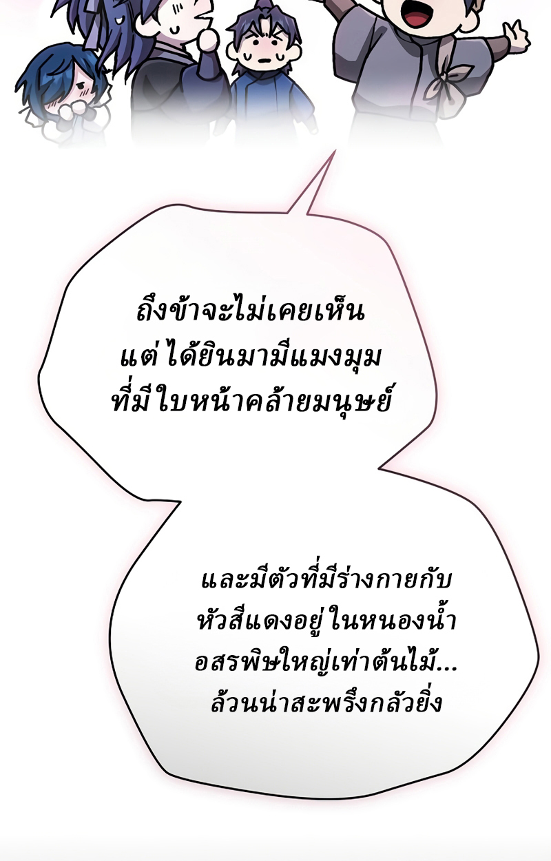 Reborn on the Demonic Cult Battlefield ยอดอัจฉริยะผู้หวนคืน ตอนที่ 19 page 64