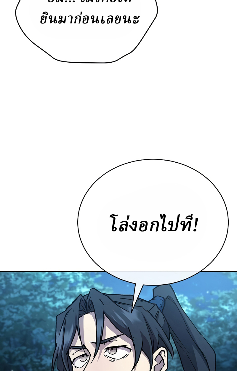 Reborn on the Demonic Cult Battlefield ยอดอัจฉริยะผู้หวนคืน ตอนที่ 19 page 69