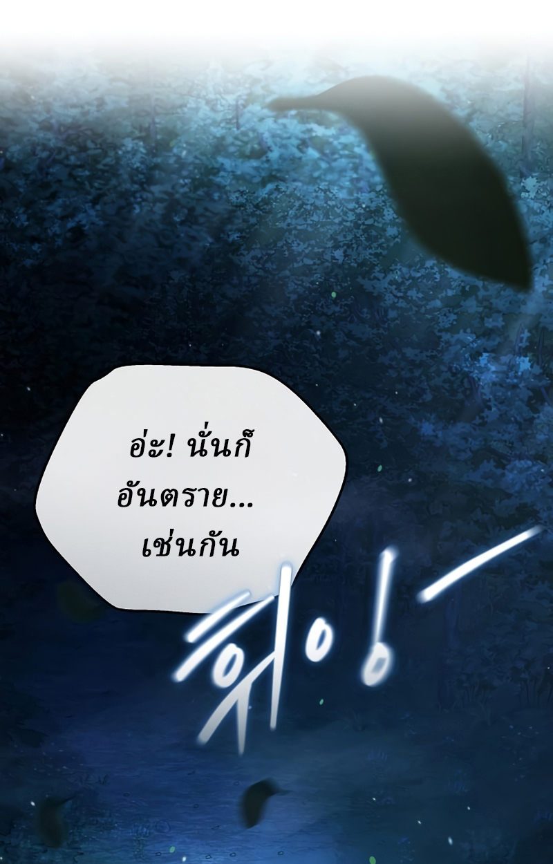 Reborn on the Demonic Cult Battlefield ยอดอัจฉริยะผู้หวนคืน ตอนที่ 19 page 72