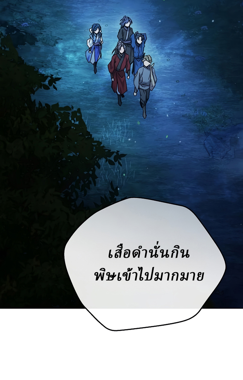 Reborn on the Demonic Cult Battlefield ยอดอัจฉริยะผู้หวนคืน ตอนที่ 19 page 73