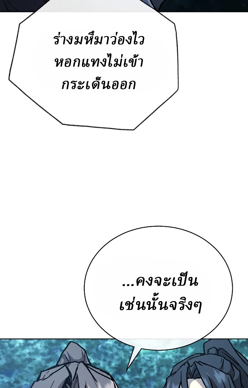 Reborn on the Demonic Cult Battlefield ยอดอัจฉริยะผู้หวนคืน ตอนที่ 19 page 75