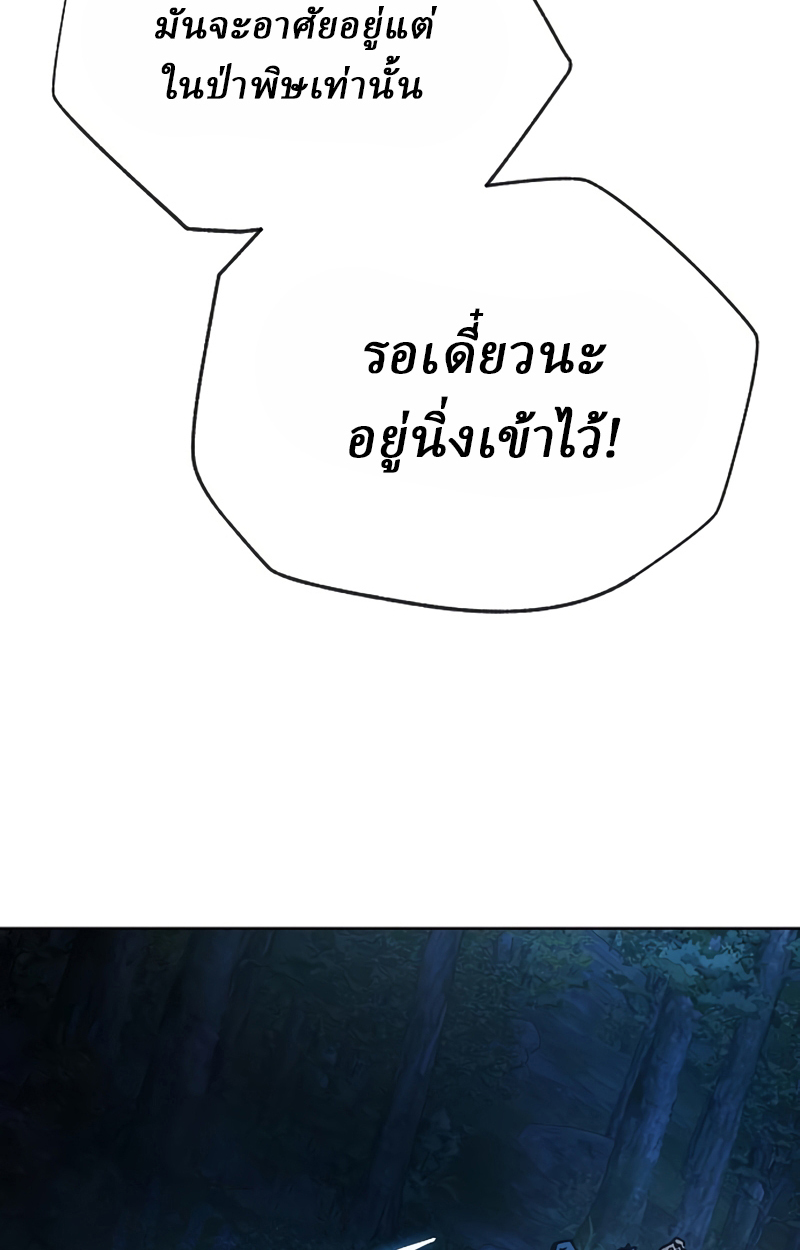 Reborn on the Demonic Cult Battlefield ยอดอัจฉริยะผู้หวนคืน ตอนที่ 19 page 82