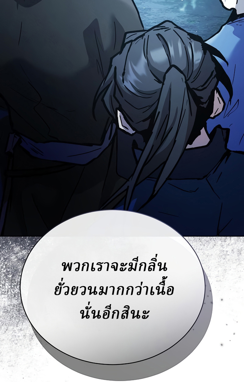 Reborn on the Demonic Cult Battlefield ยอดอัจฉริยะผู้หวนคืน ตอนที่ 19 page 88