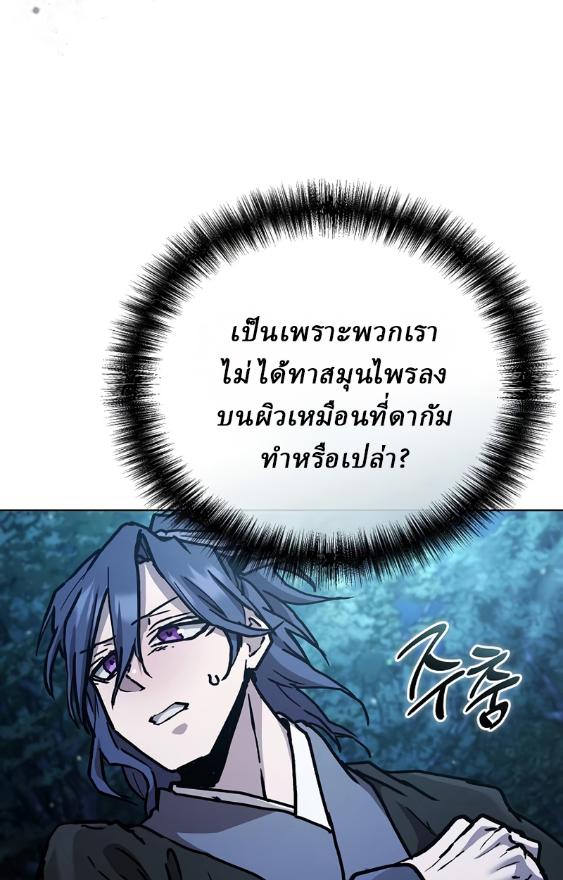Reborn on the Demonic Cult Battlefield ยอดอัจฉริยะผู้หวนคืน ตอนที่ 19 page 89
