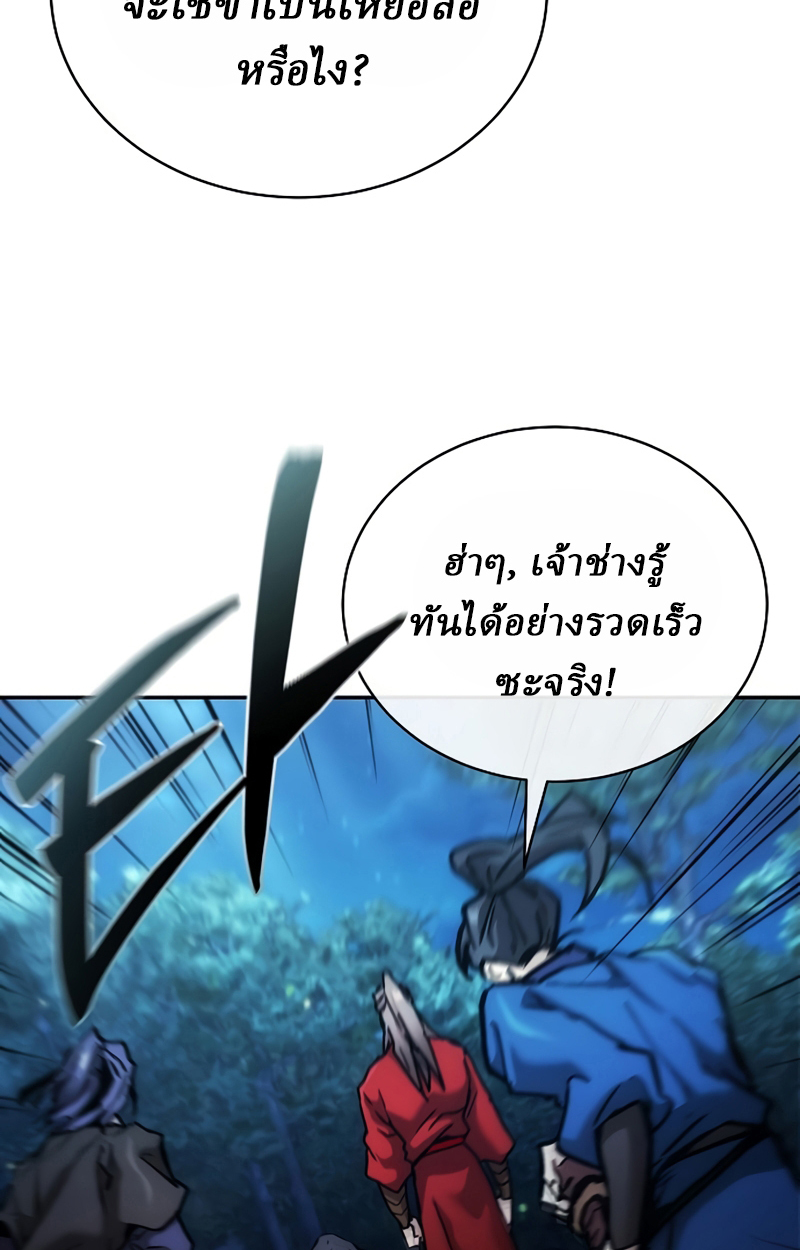 Reborn on the Demonic Cult Battlefield ยอดอัจฉริยะผู้หวนคืน ตอนที่ 19 page 92