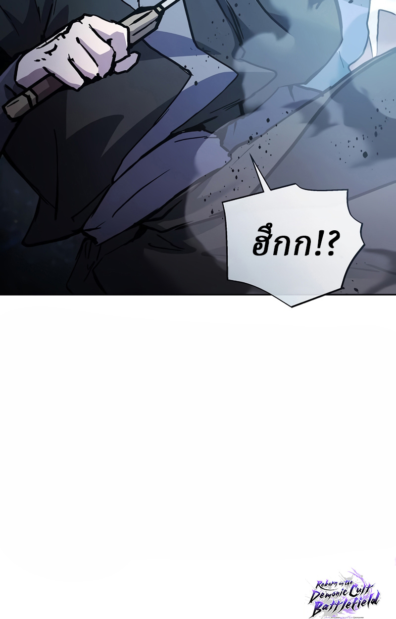 Reborn on the Demonic Cult Battlefield ยอดอัจฉริยะผู้หวนคืน ตอนที่ 19 page 131
