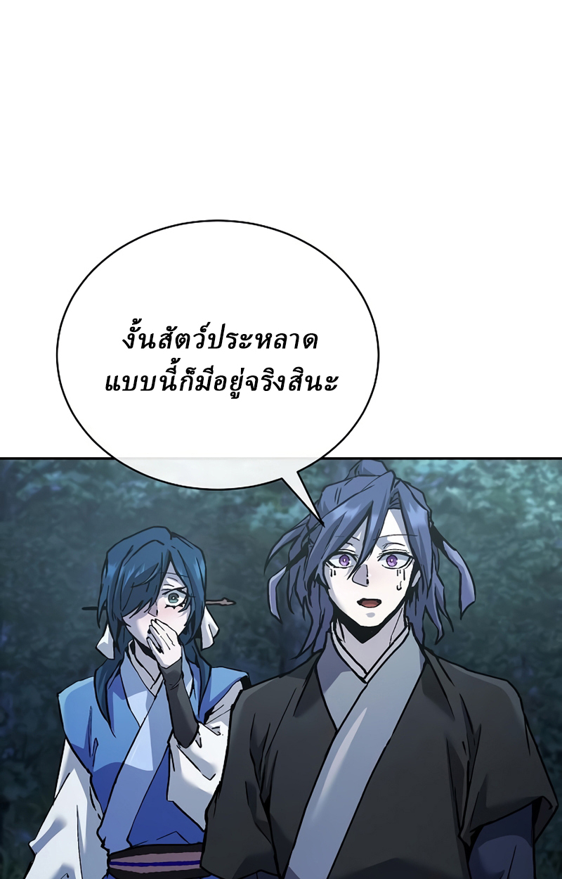 Reborn on the Demonic Cult Battlefield ยอดอัจฉริยะผู้หวนคืน ตอนที่ 20 page 10
