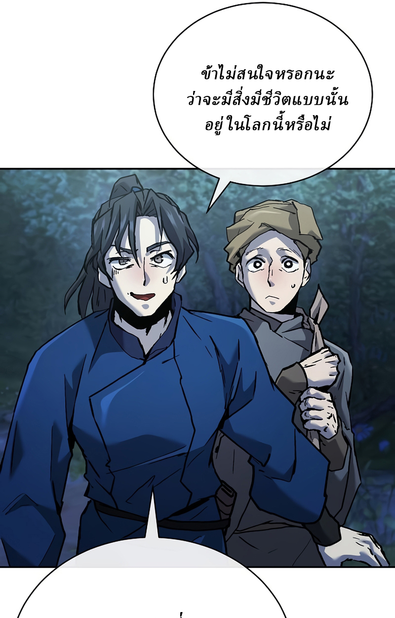 Reborn on the Demonic Cult Battlefield ยอดอัจฉริยะผู้หวนคืน ตอนที่ 20 page 12