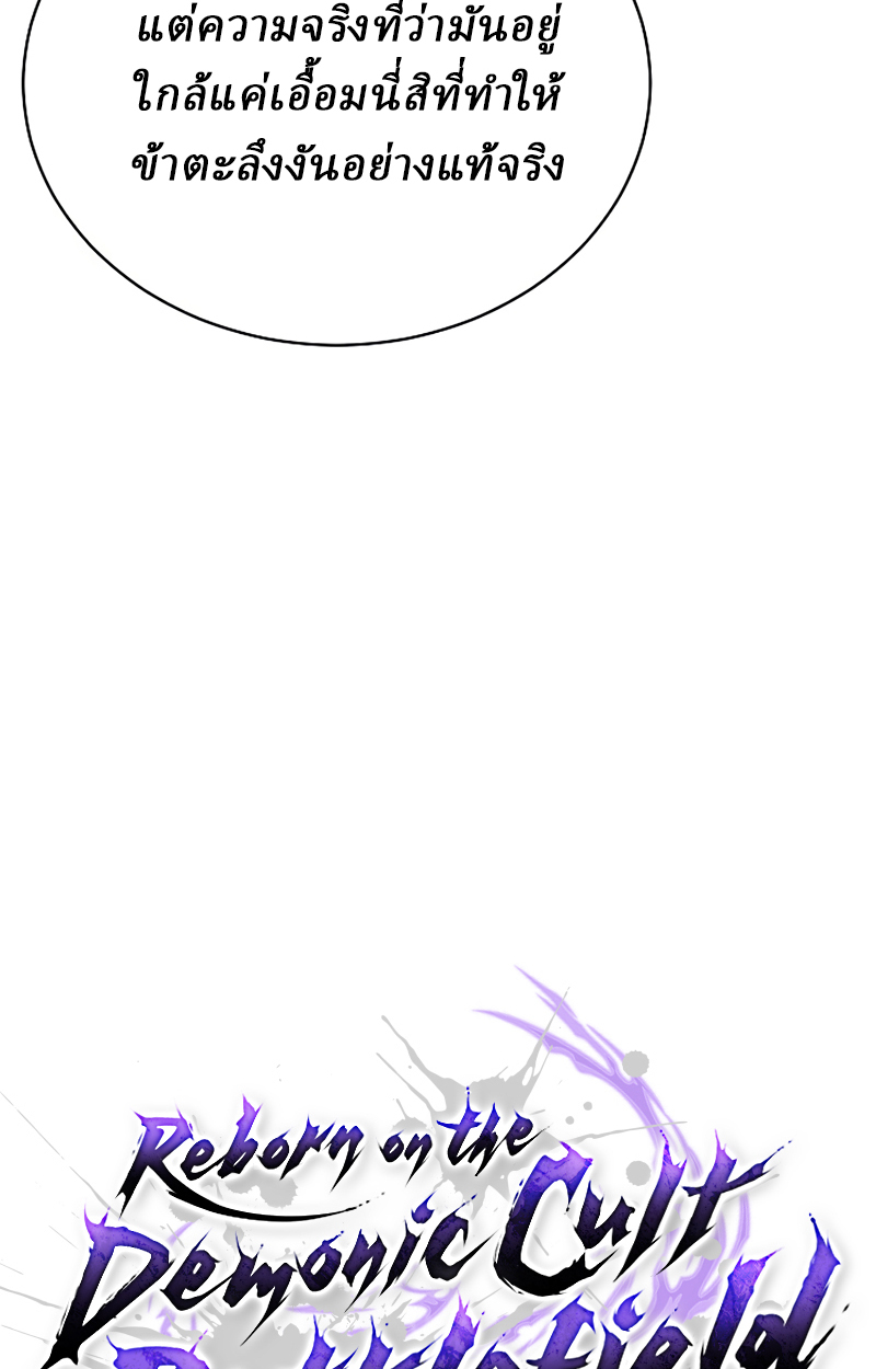 Reborn on the Demonic Cult Battlefield ยอดอัจฉริยะผู้หวนคืน ตอนที่ 20 page 13