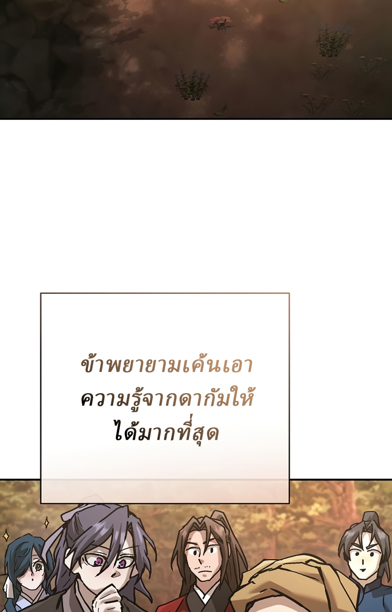 Reborn on the Demonic Cult Battlefield ยอดอัจฉริยะผู้หวนคืน ตอนที่ 20 page 16