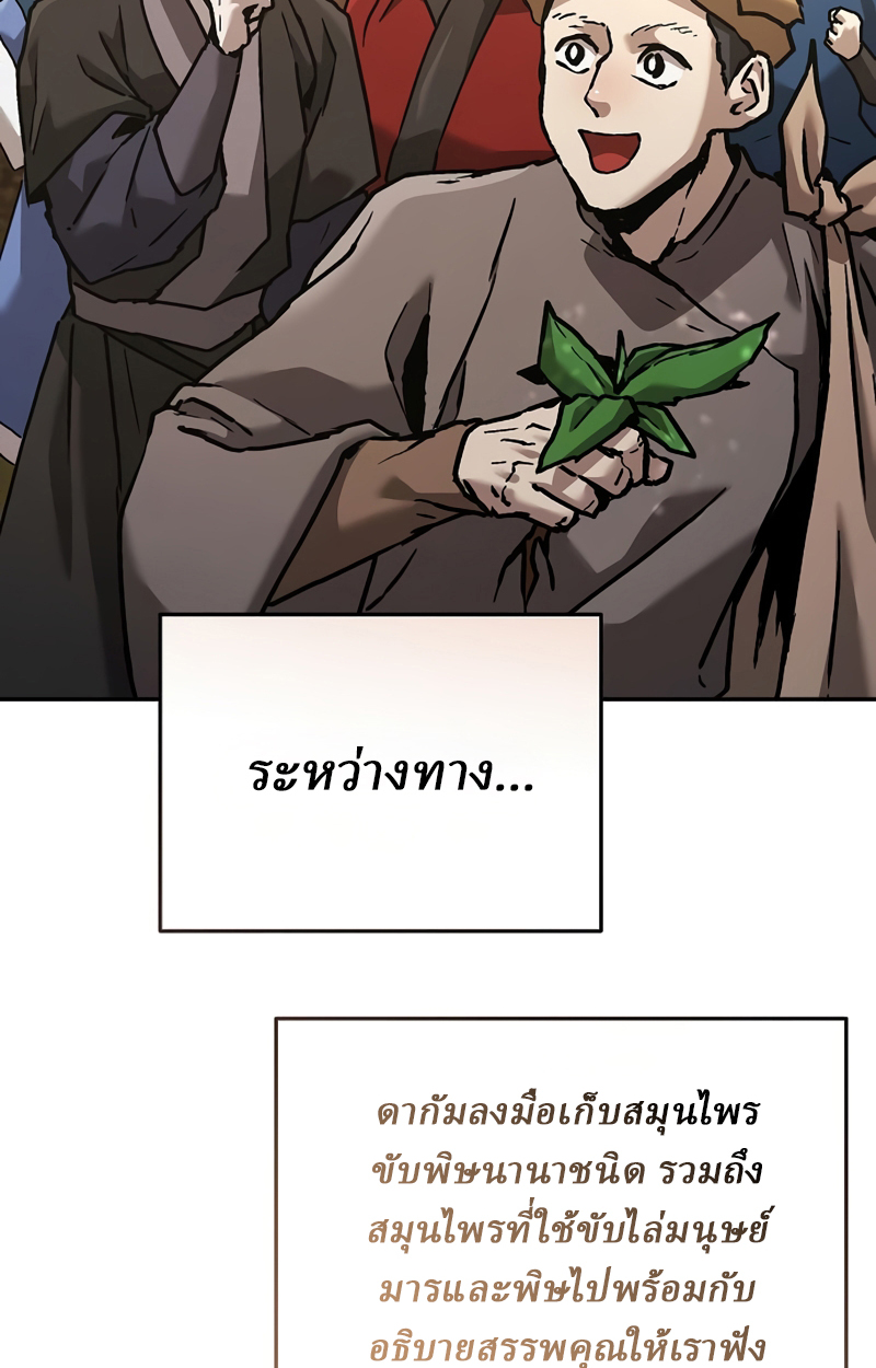 Reborn on the Demonic Cult Battlefield ยอดอัจฉริยะผู้หวนคืน ตอนที่ 20 page 17