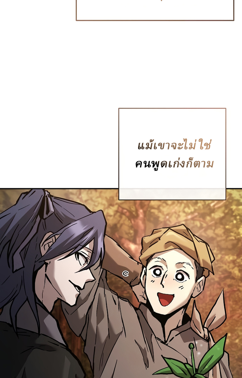 Reborn on the Demonic Cult Battlefield ยอดอัจฉริยะผู้หวนคืน ตอนที่ 20 page 18