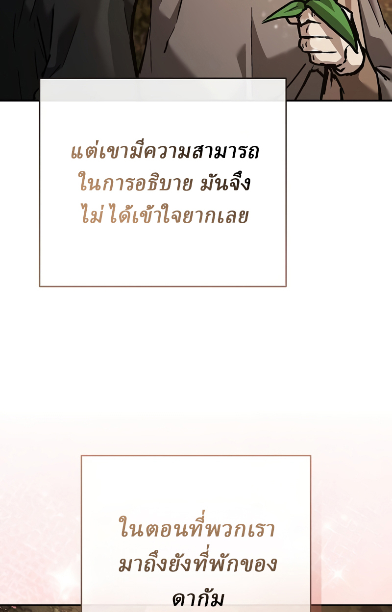 Reborn on the Demonic Cult Battlefield ยอดอัจฉริยะผู้หวนคืน ตอนที่ 20 page 19