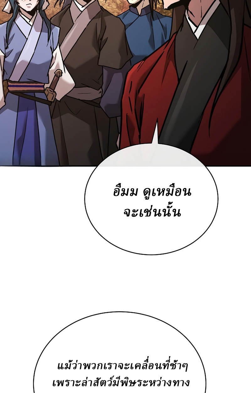 Reborn on the Demonic Cult Battlefield ยอดอัจฉริยะผู้หวนคืน ตอนที่ 20 page 22