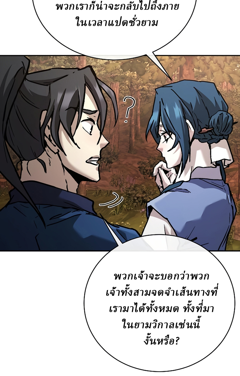 Reborn on the Demonic Cult Battlefield ยอดอัจฉริยะผู้หวนคืน ตอนที่ 20 page 23