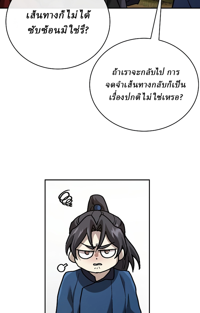 Reborn on the Demonic Cult Battlefield ยอดอัจฉริยะผู้หวนคืน ตอนที่ 20 page 25