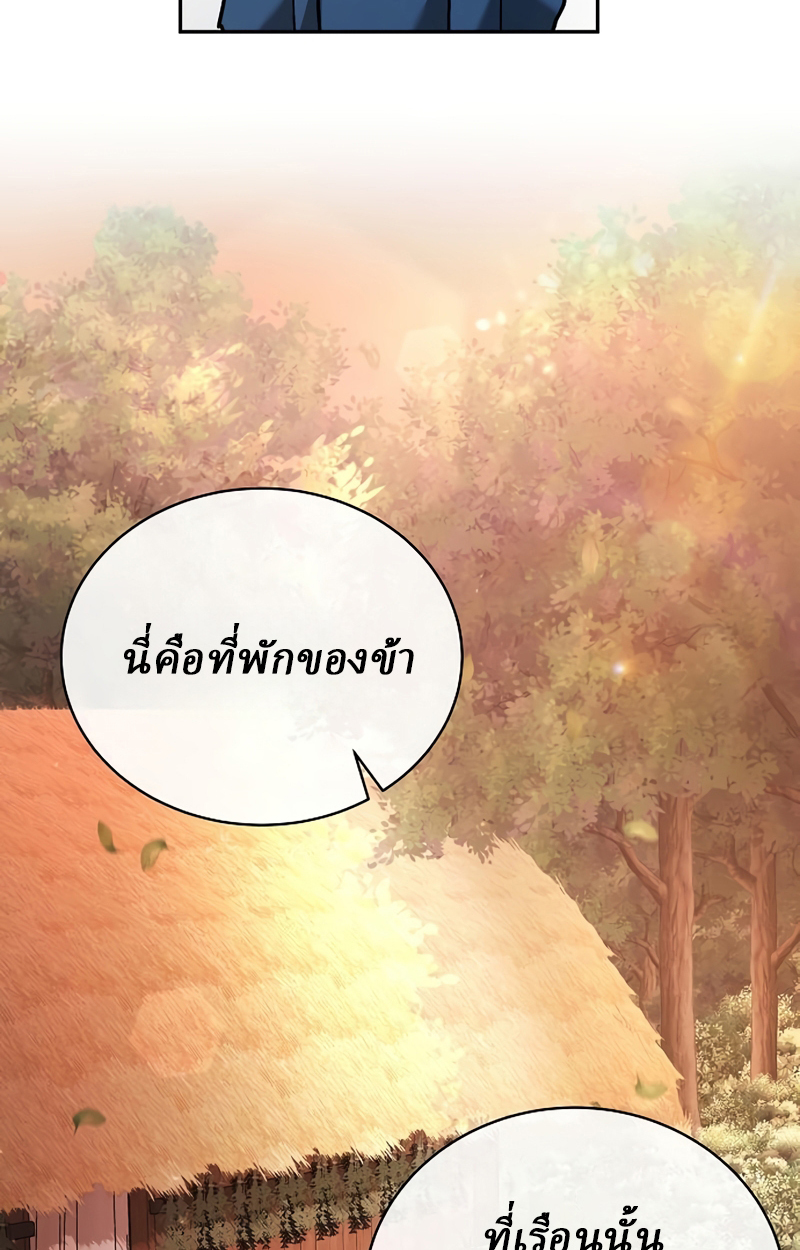 Reborn on the Demonic Cult Battlefield ยอดอัจฉริยะผู้หวนคืน ตอนที่ 20 page 26