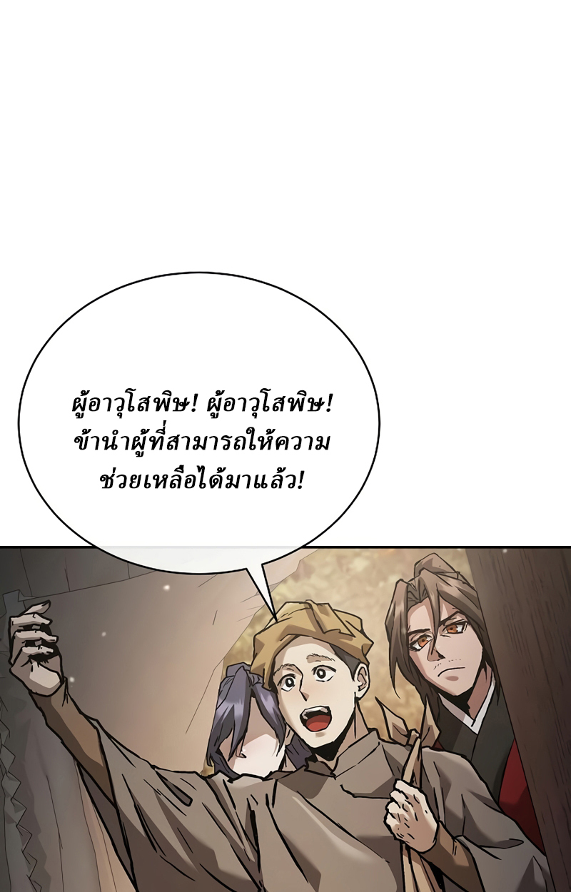 Reborn on the Demonic Cult Battlefield ยอดอัจฉริยะผู้หวนคืน ตอนที่ 20 page 29