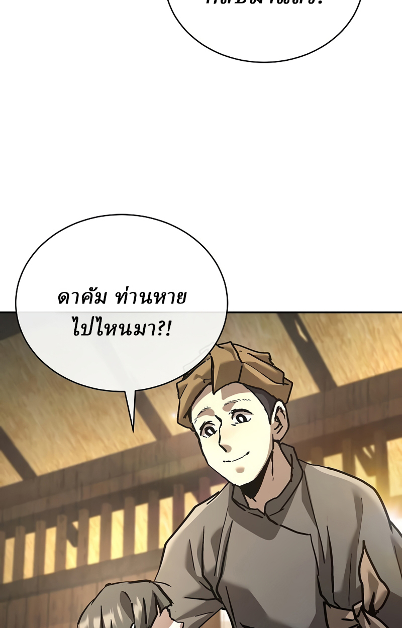 Reborn on the Demonic Cult Battlefield ยอดอัจฉริยะผู้หวนคืน ตอนที่ 20 page 32