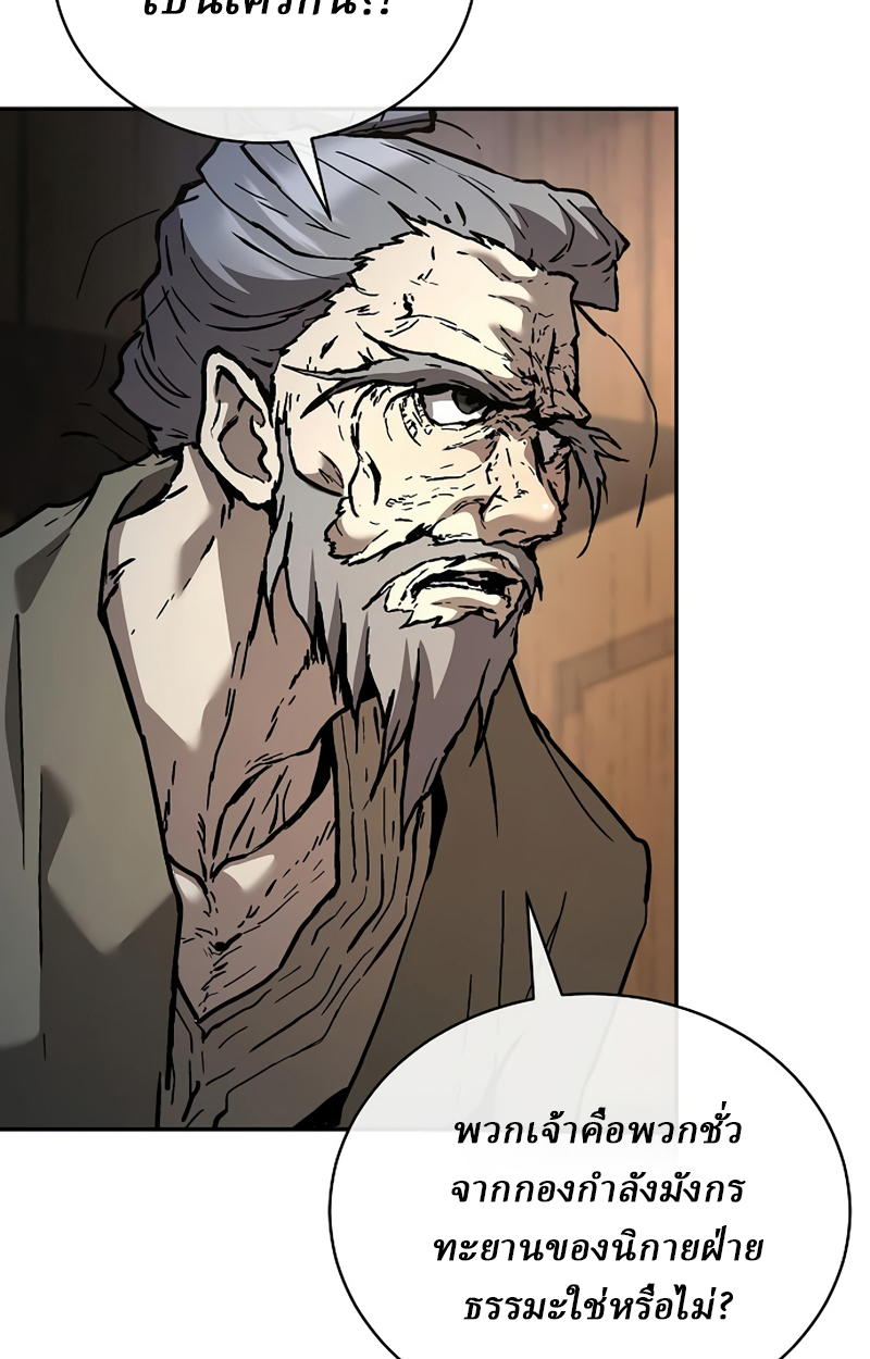 Reborn on the Demonic Cult Battlefield ยอดอัจฉริยะผู้หวนคืน ตอนที่ 20 page 38