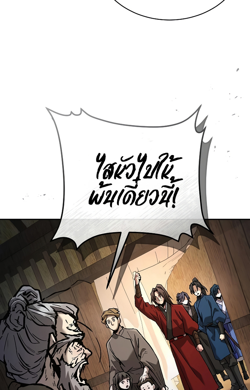 Reborn on the Demonic Cult Battlefield ยอดอัจฉริยะผู้หวนคืน ตอนที่ 20 page 39