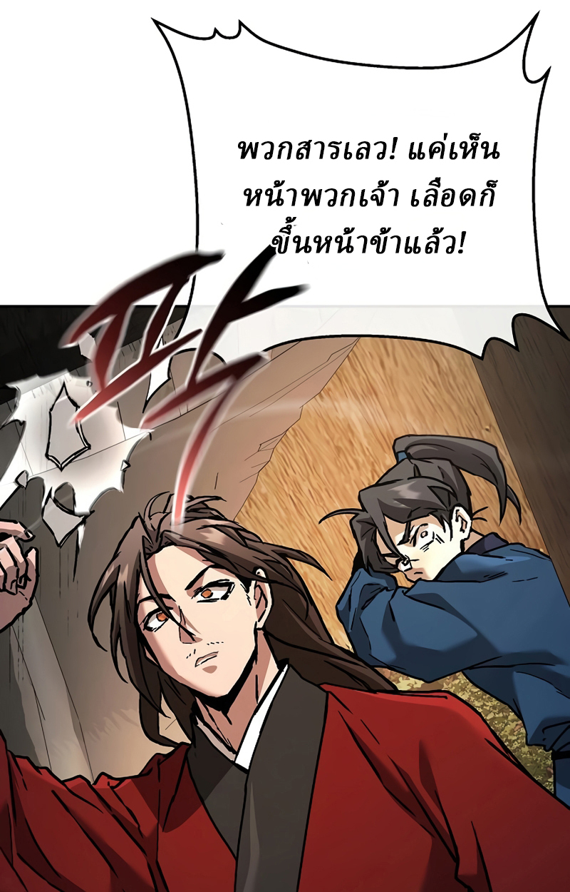 Reborn on the Demonic Cult Battlefield ยอดอัจฉริยะผู้หวนคืน ตอนที่ 20 page 41